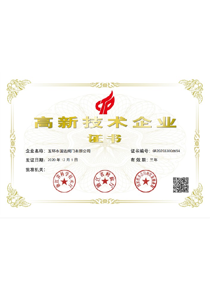 国达高新证书